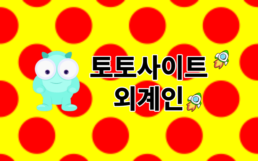 안전놀이터 외계인